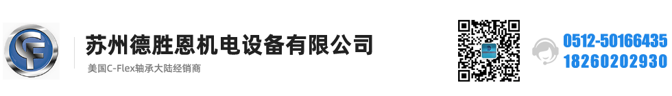 C-FLEX軸承，C-FLEX十字彈簧軸承，C-FLEX撓性軸承，C-FLEX彎曲軸承，C-FLEX單頭軸承，C-FLEX雙頭軸承，C-FLEX磨床軸承，C-Flex樞軸，C-FLEX彈性軸承